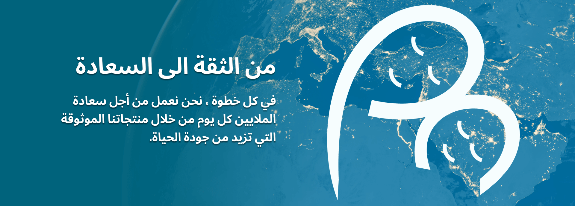 من الثقة الى السعادة